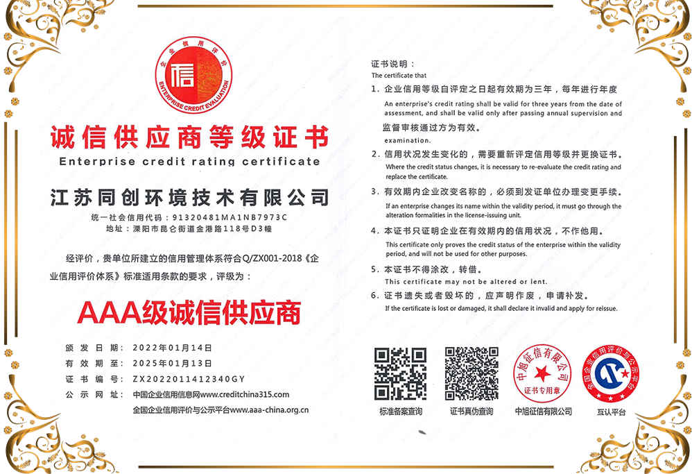 AAA级诚信供应商