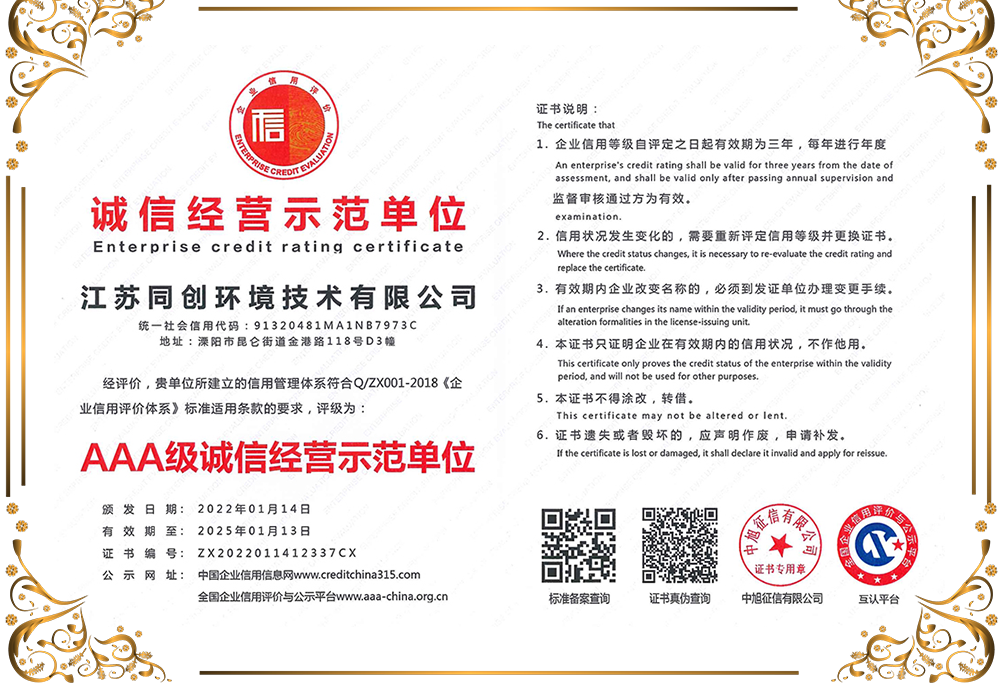 AAA级诚信经营示范单位
