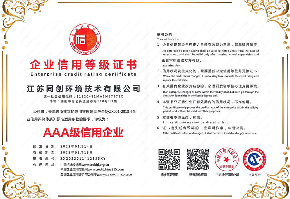 AAA级信用企业