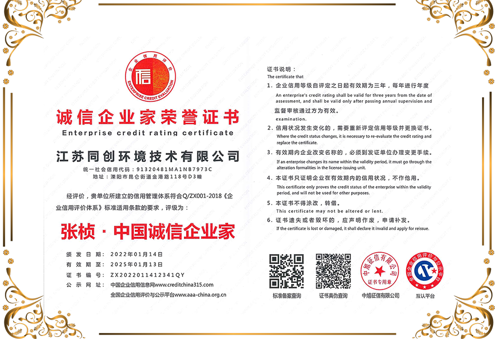 张桢 中国诚信企业家