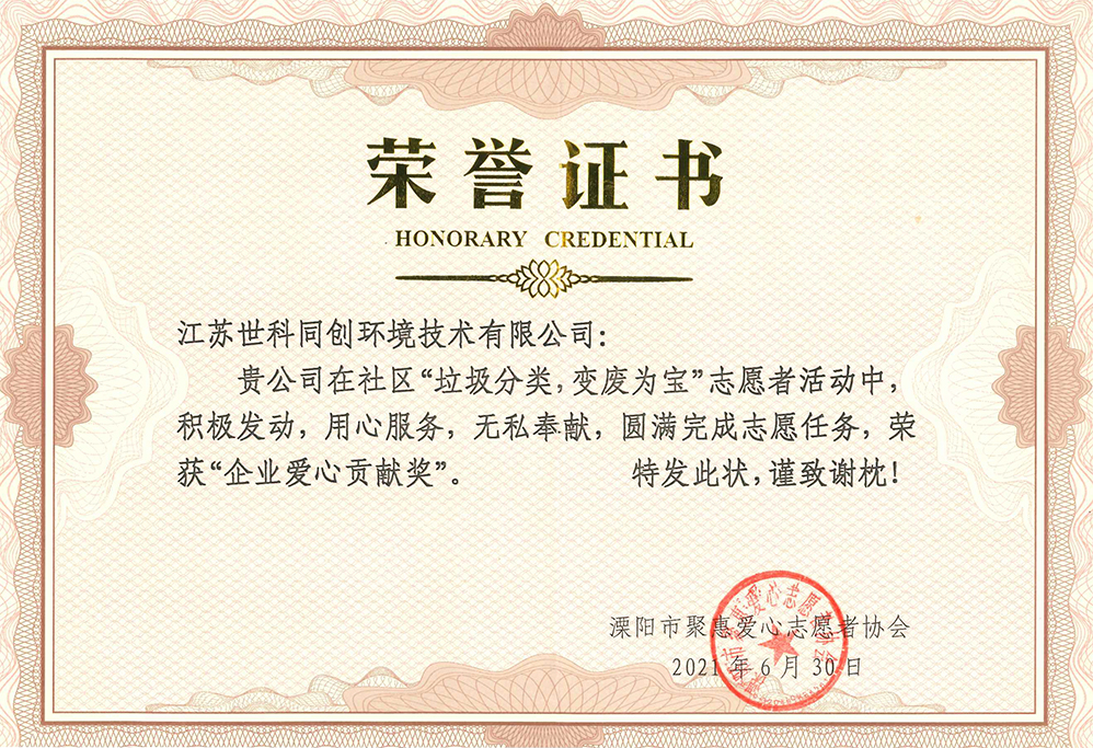 企业爱心贡献奖荣誉证书