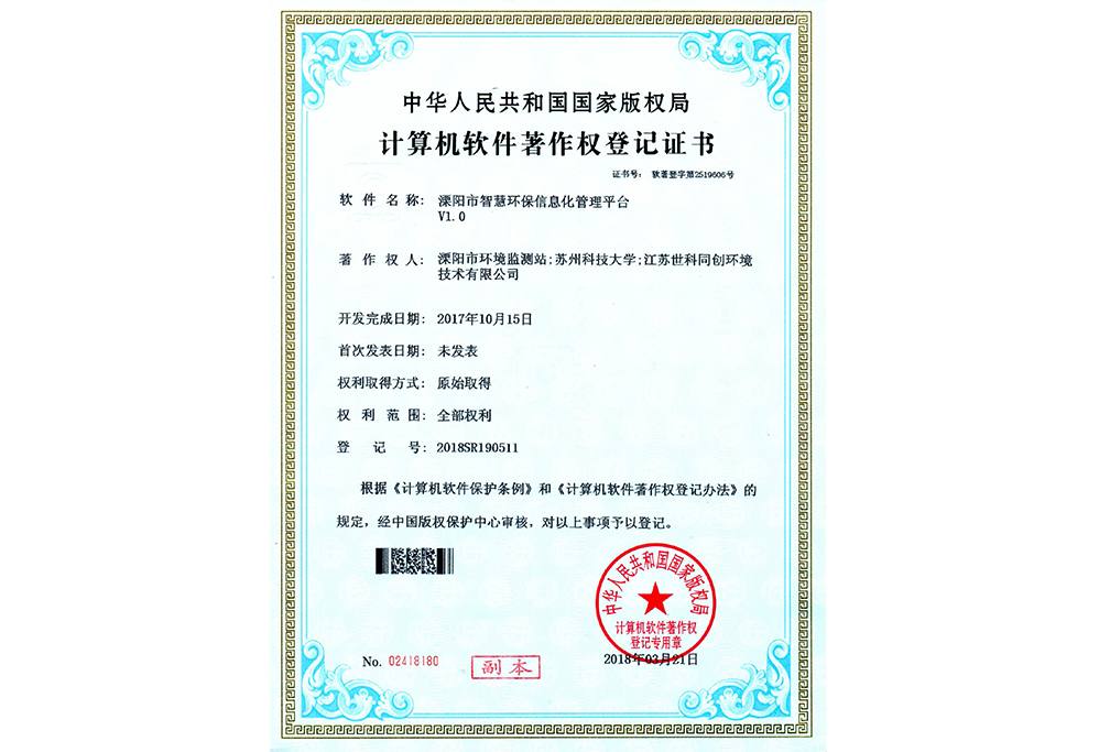 溧阳市智慧环保信息化管理平台V1.0