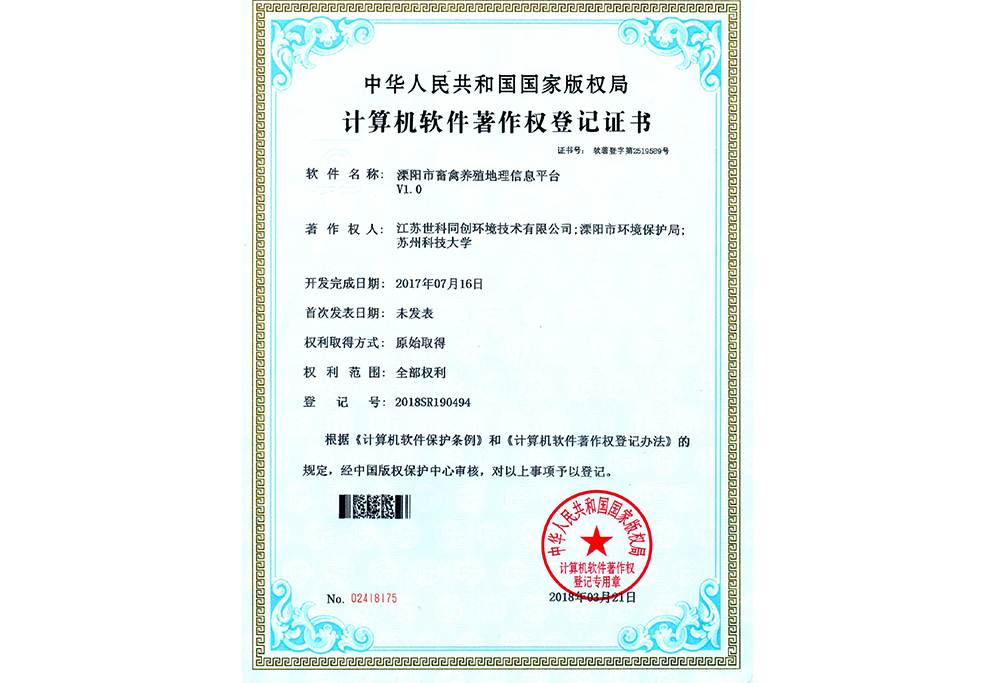 溧阳市畜禽养殖地理信息平台V1.0