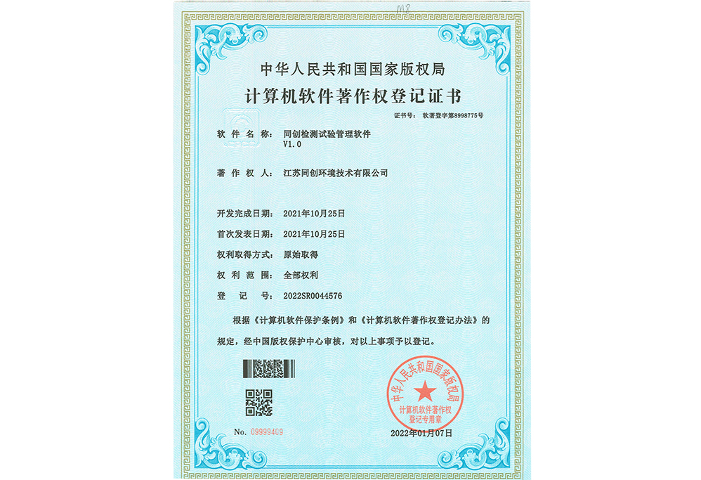 同创检测试验管理软件V1.0