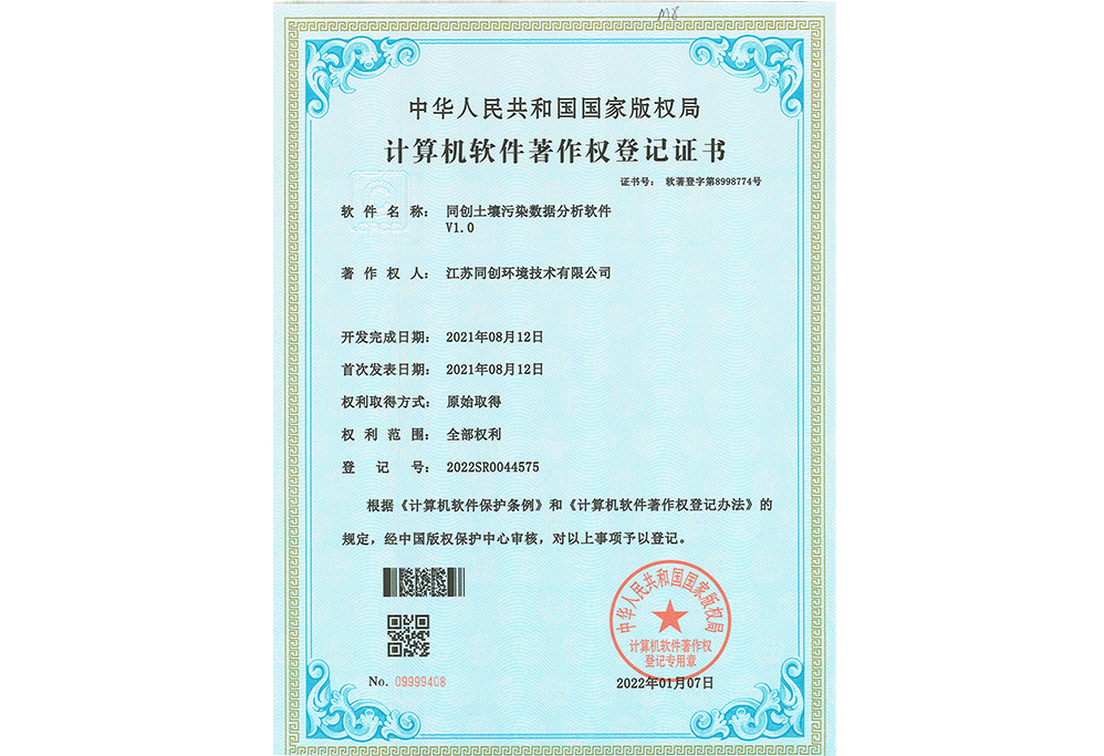 同创土壤污染数据分析软件V1.0