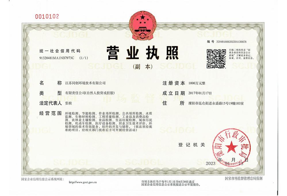 营业执照