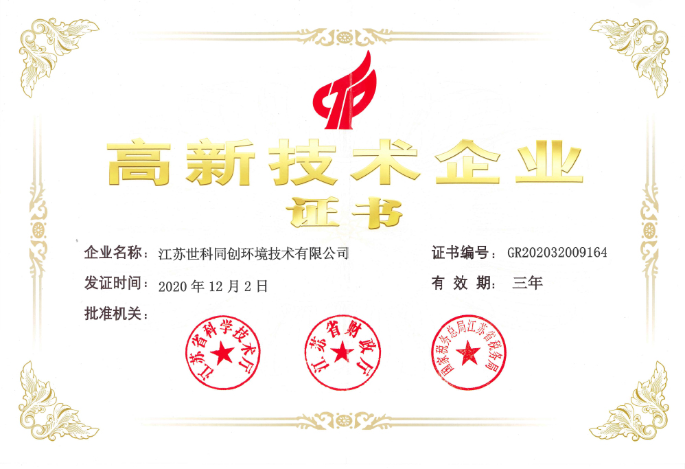 高新技术企业