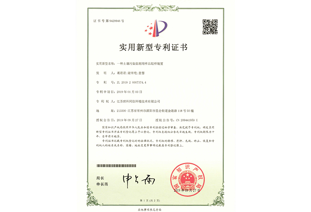 一种土壤污染监测用样品取样装置
