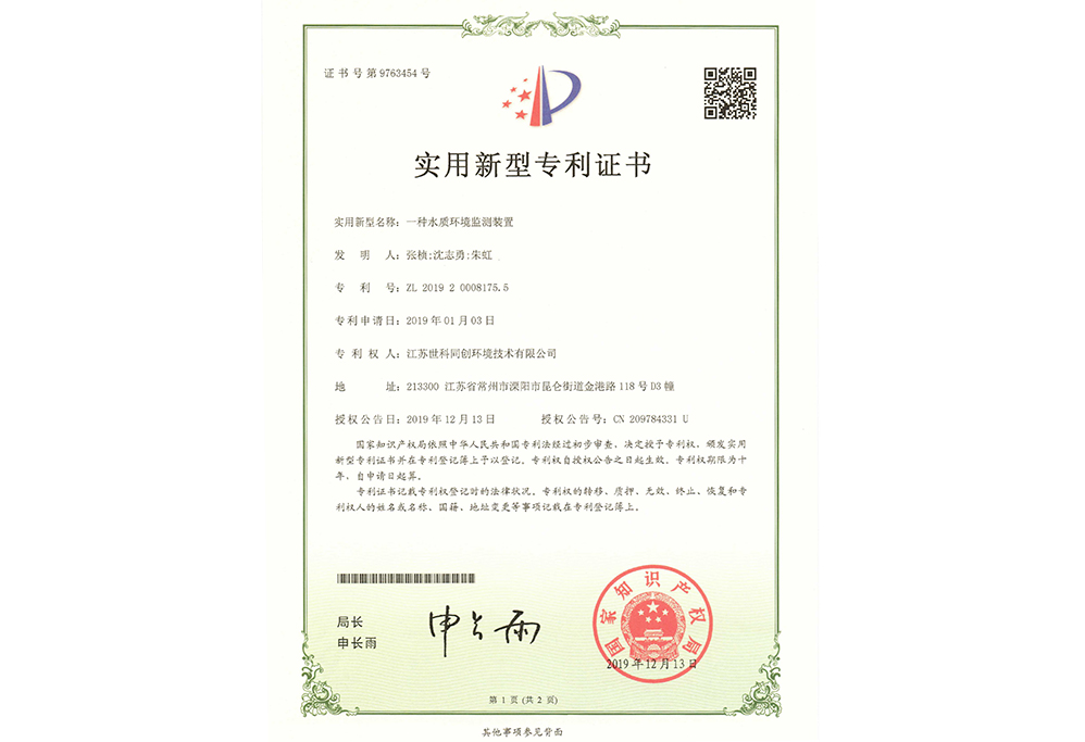 一种水质环境监测装置