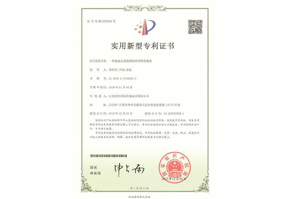 一种地表水质监测取样用暂存装置