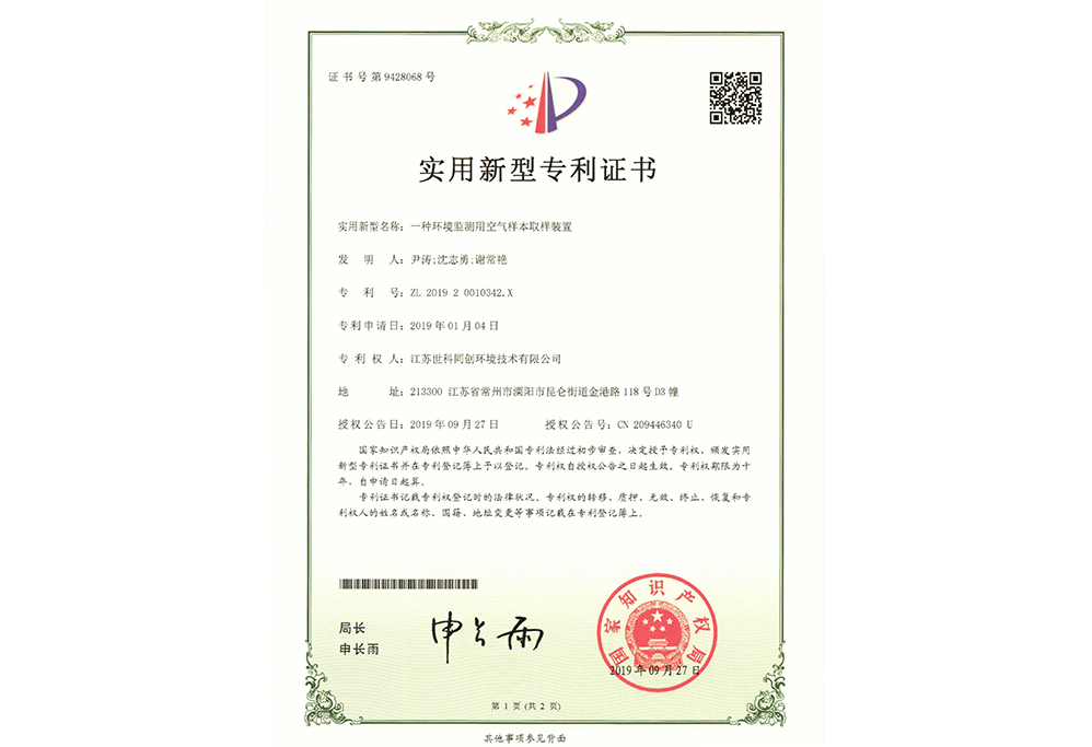 一种环境监测用空气样本取样装置