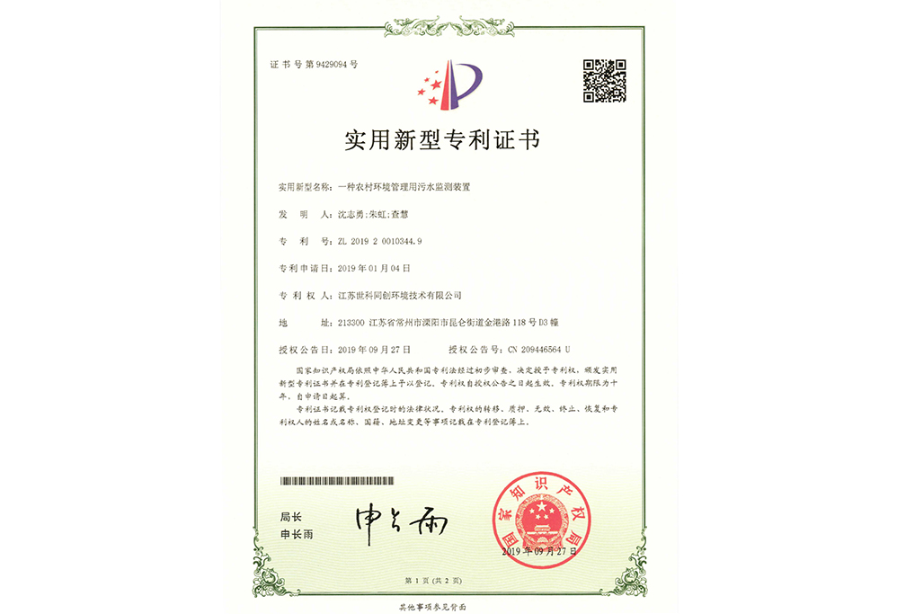 一种农村环境管理用污水监测装置